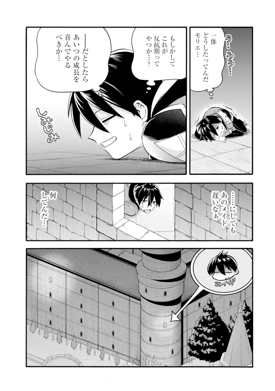 Ikusei Skill wa Mou Iranai to Yuusha Party o Kaiko Sareta no de, Taishoku Kingawari ni Moratta “Ryouchi” o Tsuyoku Shitemiru - Chapter 44.1 - Page 19